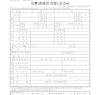 이혼(친권자지정)신고서 이혼(친권자지정)신고서